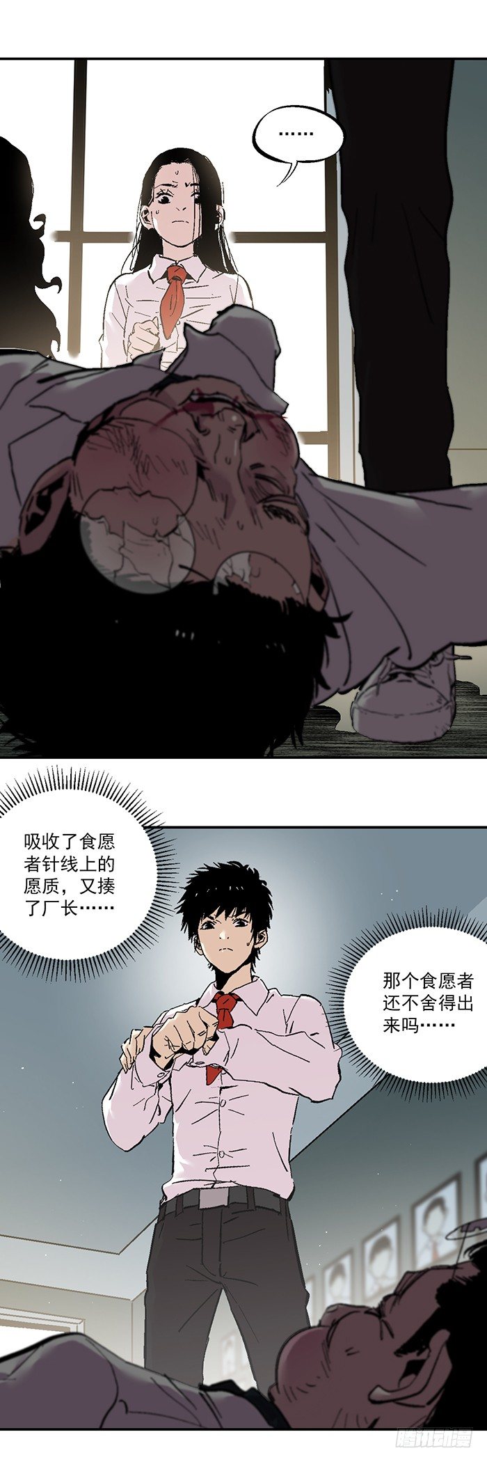 《食愿者》041-幕后黑手现身 第5页
