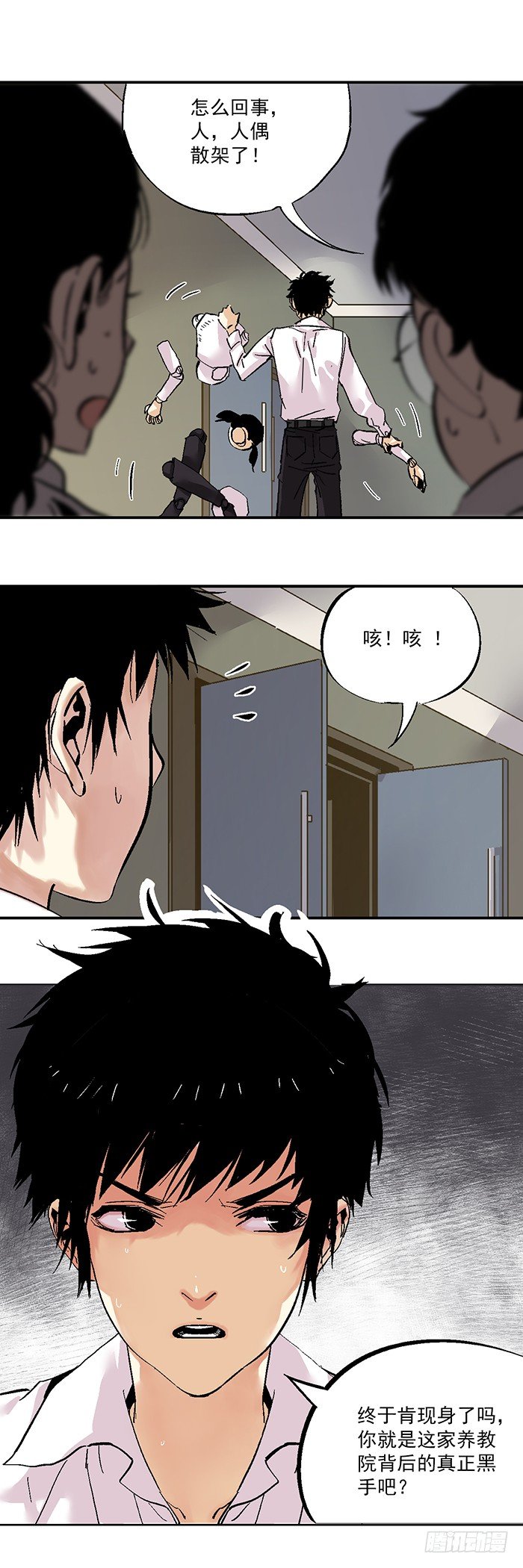 《食愿者》041-幕后黑手现身 第9页