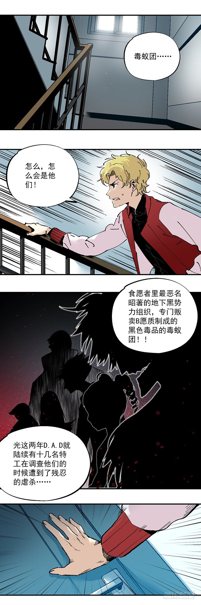 《食愿者》043-毒蚁团 第11页