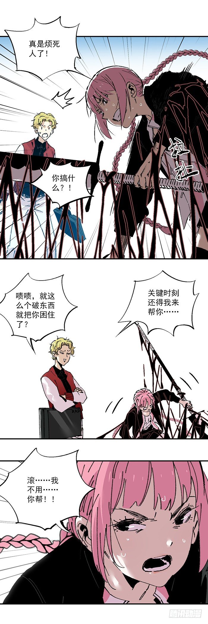 《食愿者》043-毒蚁团 第13页