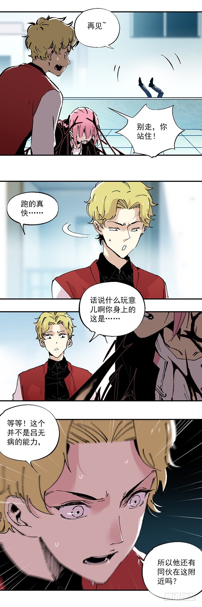 《食愿者》043-毒蚁团 第15页