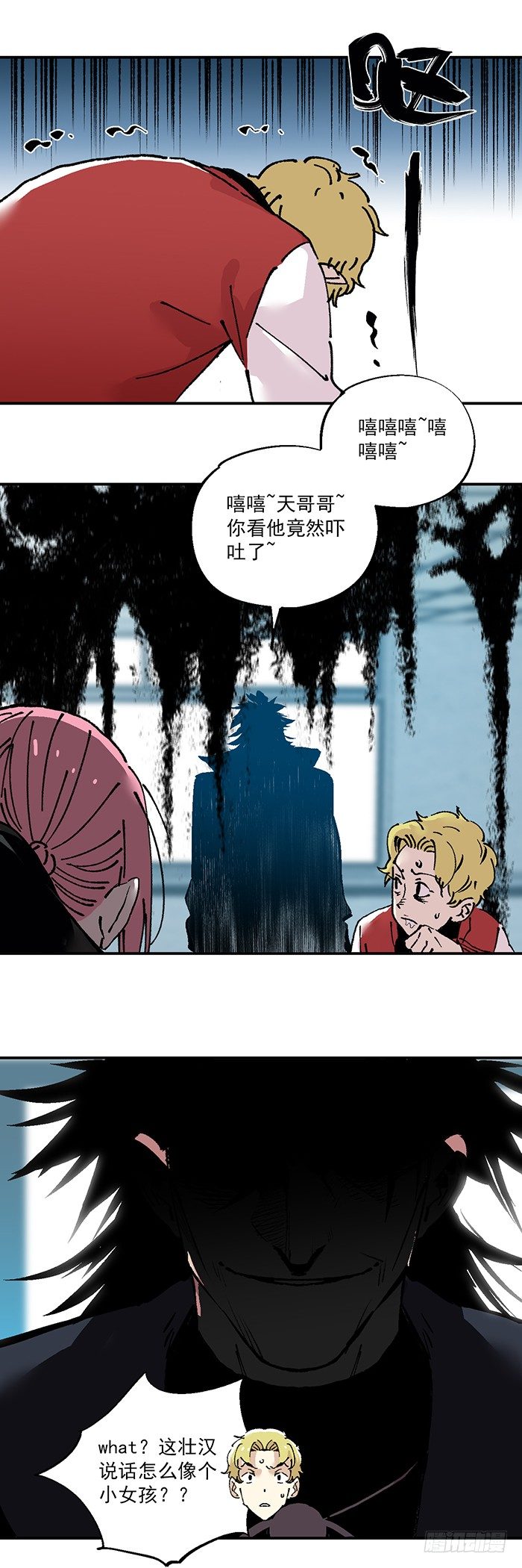 《食愿者》043-毒蚁团 第20页