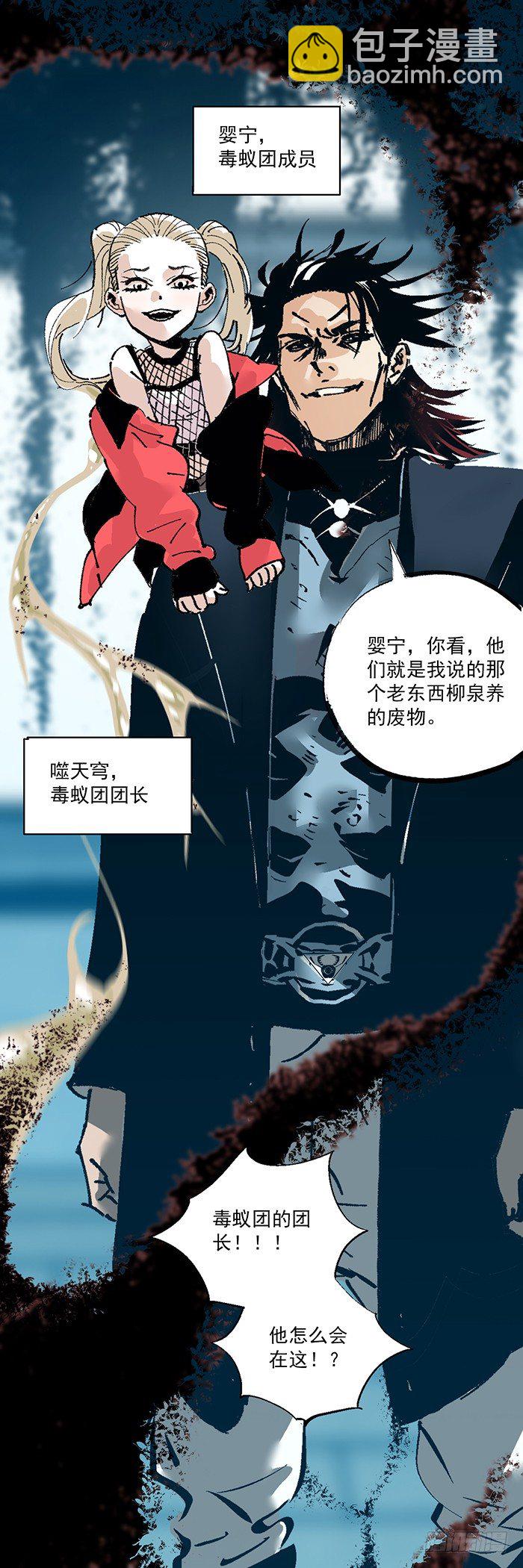 《食愿者》043-毒蚁团 第22页