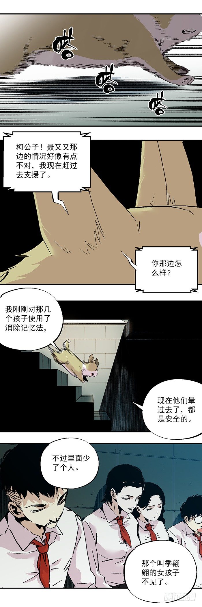 《食愿者》043-毒蚁团 第2页