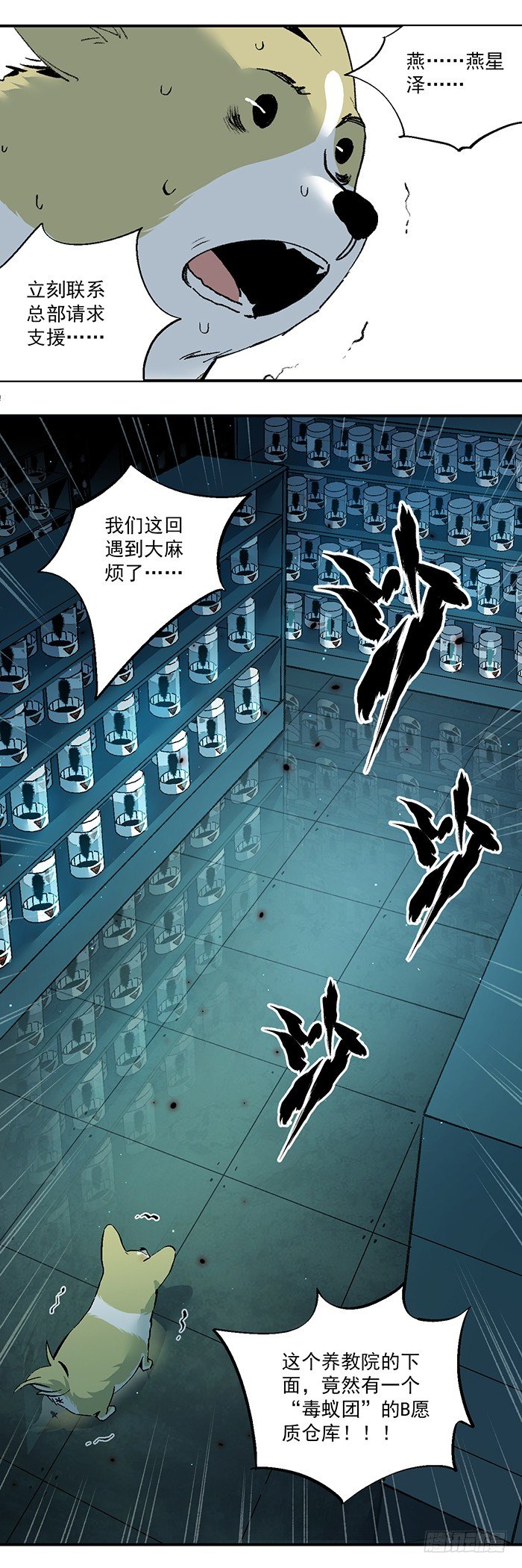 《食愿者》043-毒蚁团 第4页