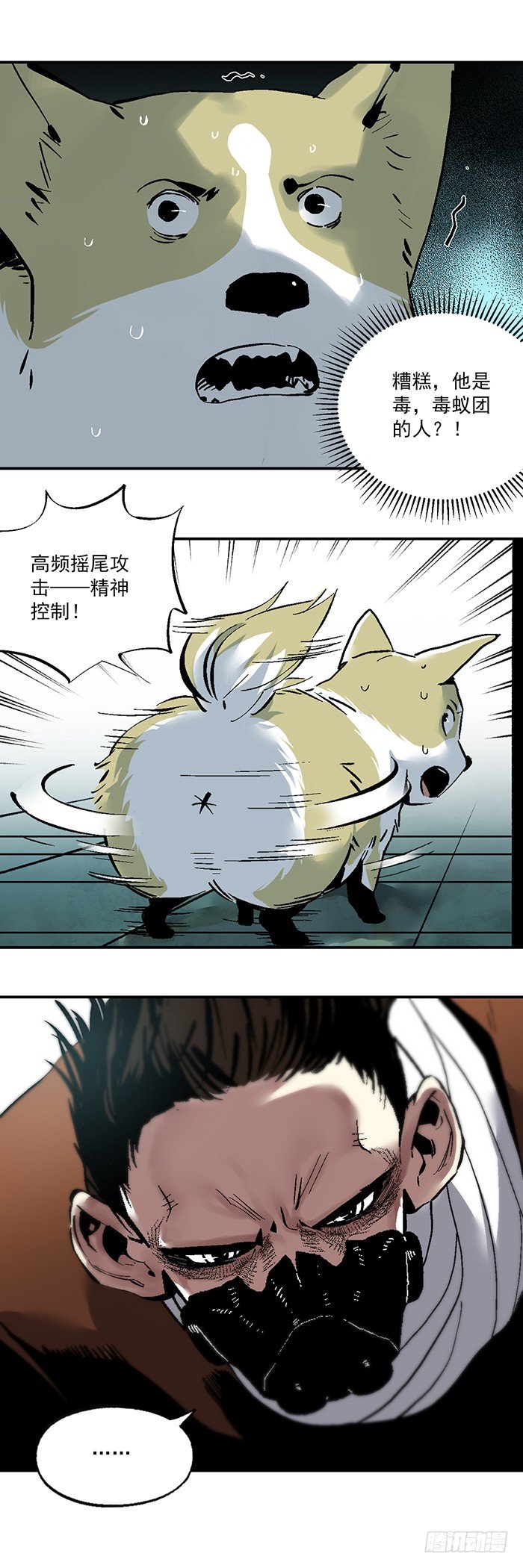 《食愿者》043-毒蚁团 第6页