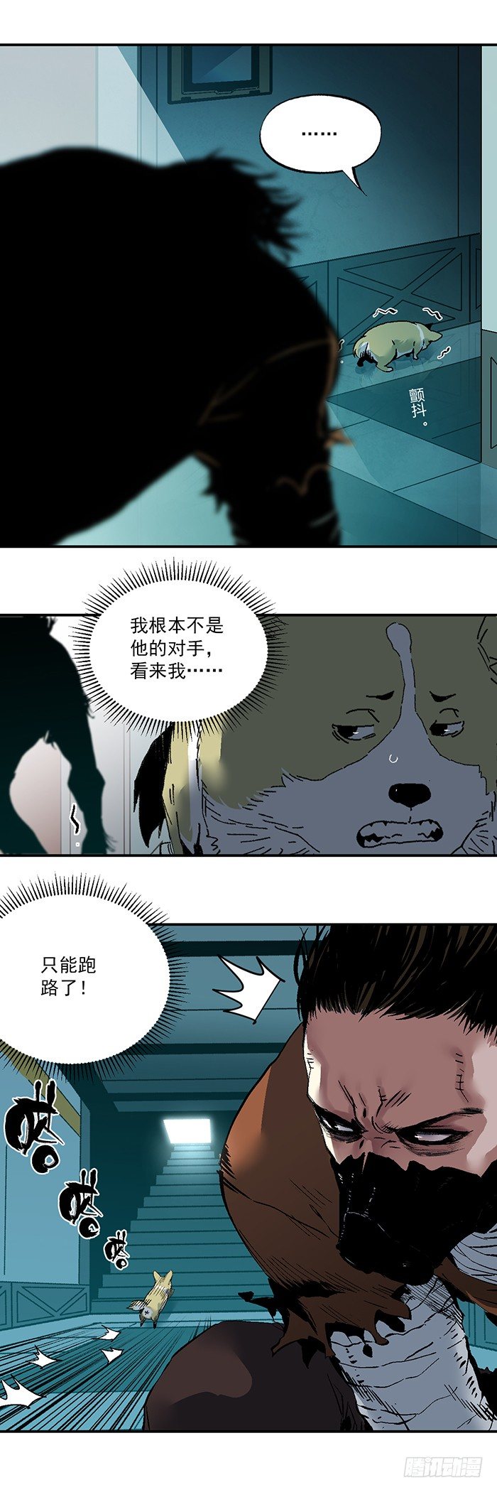 《食愿者》043-毒蚁团 第8页