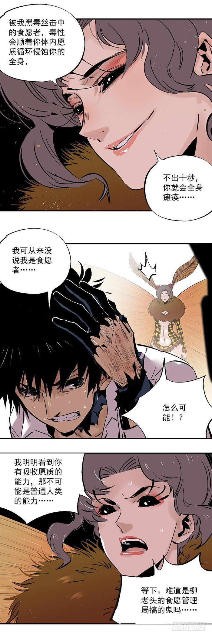《食愿者》044-性感阿嫘 在线虐尘 第15页