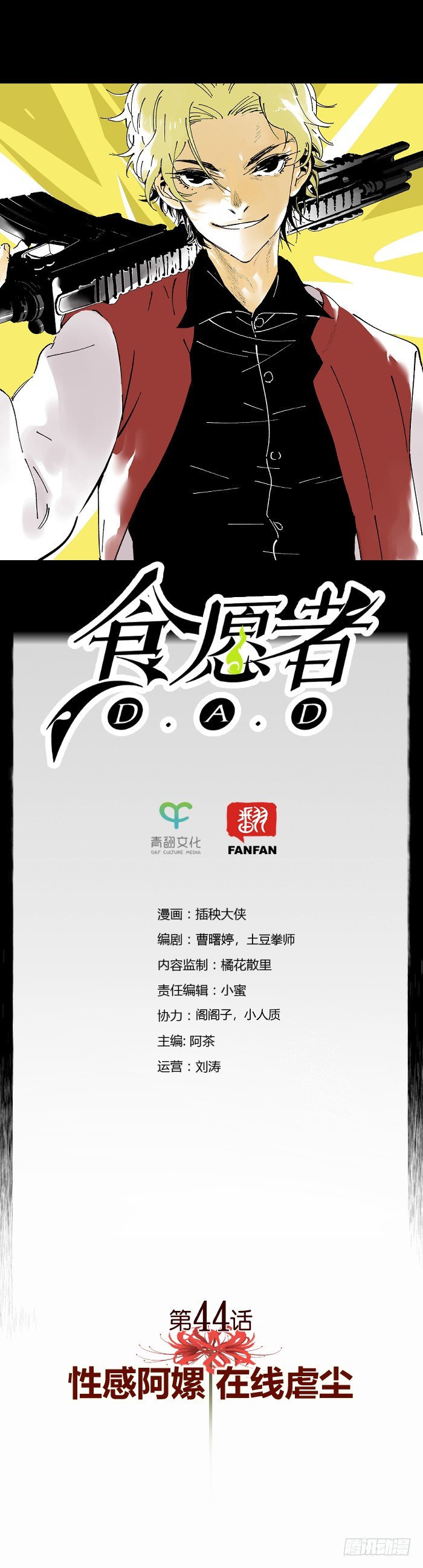 《食愿者》044-性感阿嫘 在线虐尘 第1页