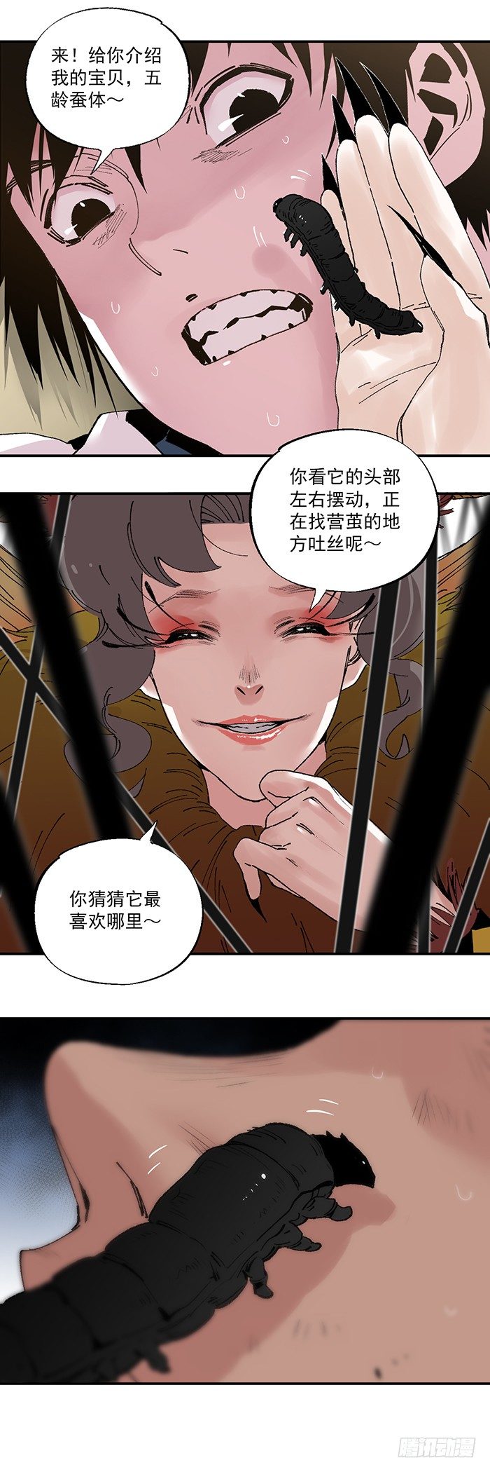 《食愿者》044-性感阿嫘 在线虐尘 第20页