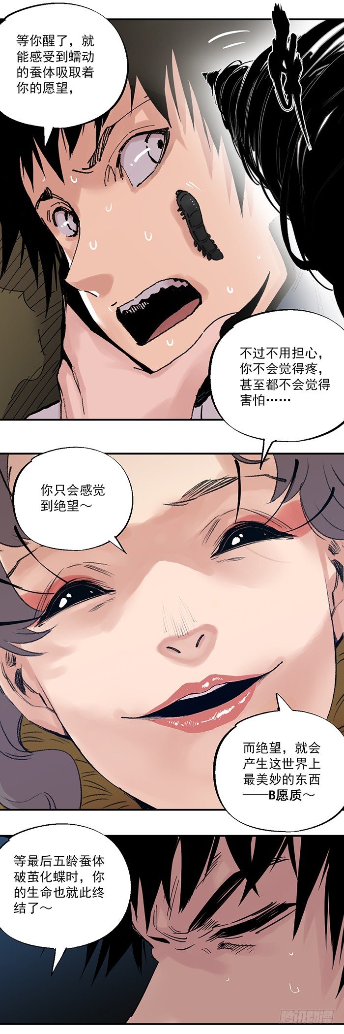 《食愿者》044-性感阿嫘 在线虐尘 第22页
