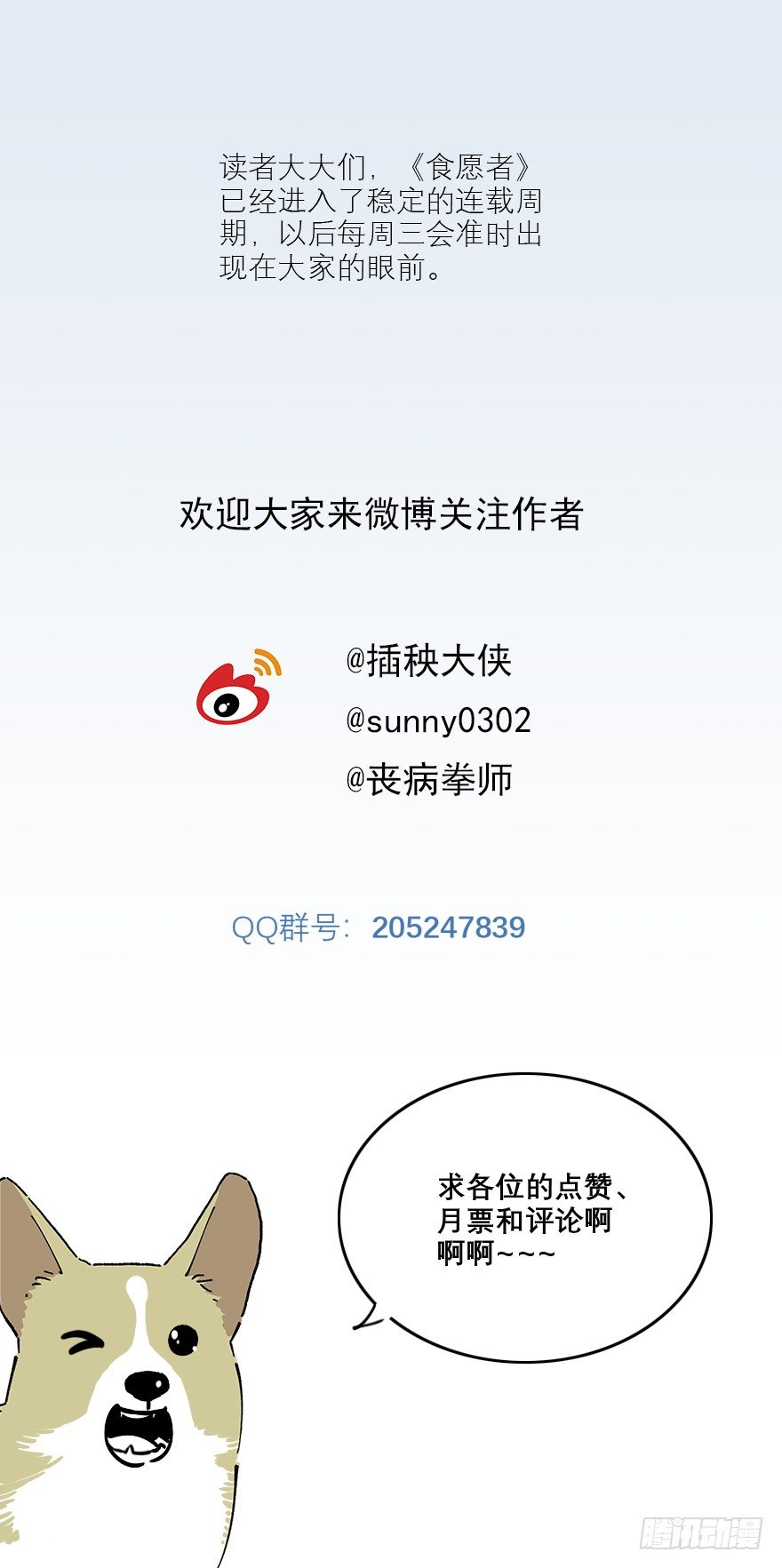 《食愿者》044-性感阿嫘 在线虐尘 第25页