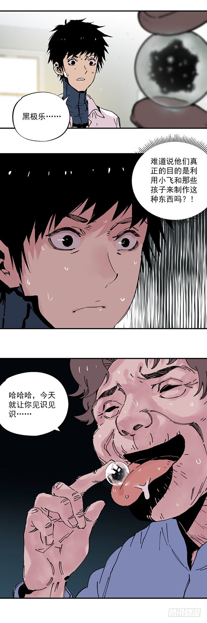 《食愿者》044-性感阿嫘 在线虐尘 第5页