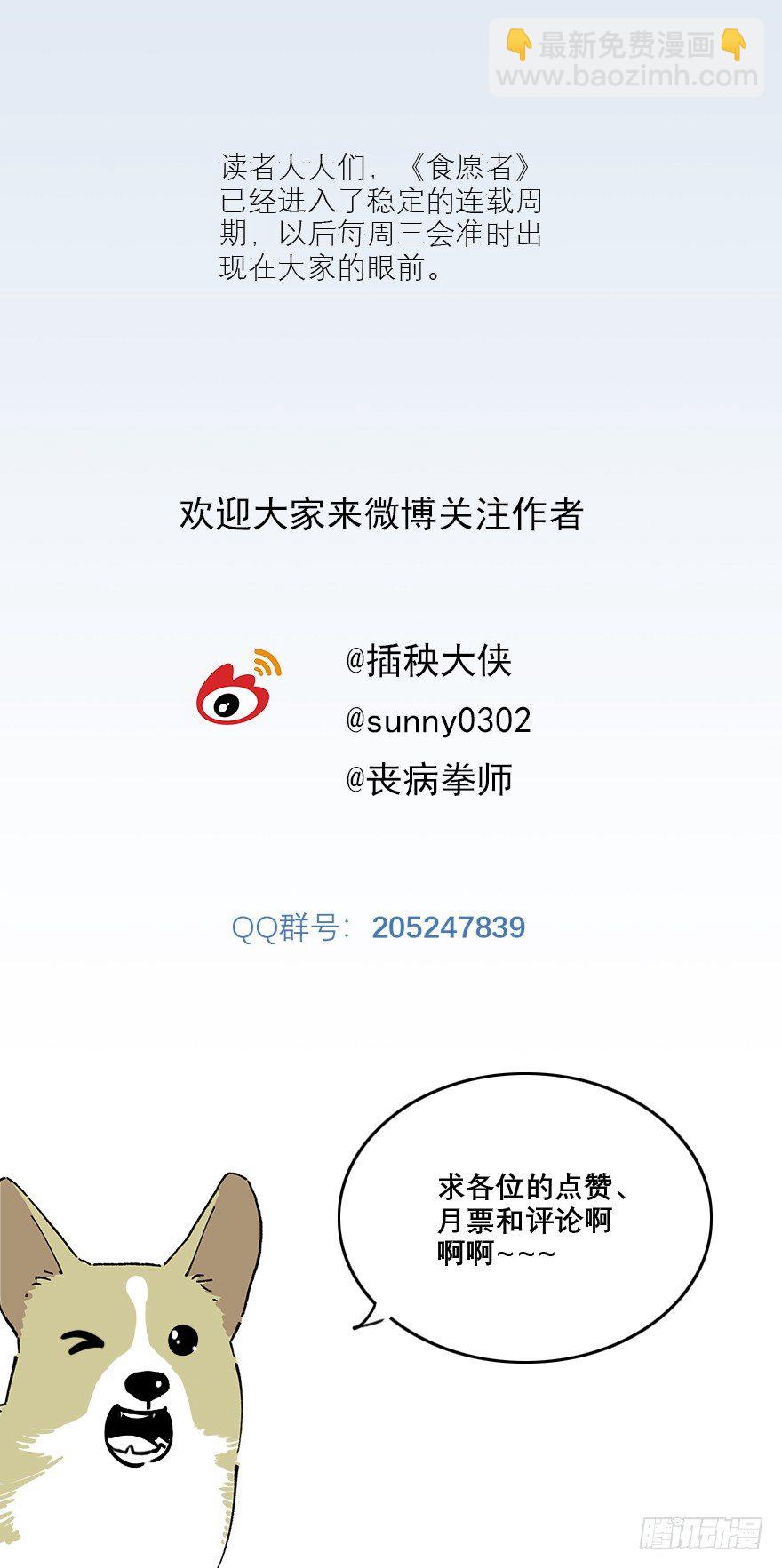 《食愿者》046-压制和异变 第16页