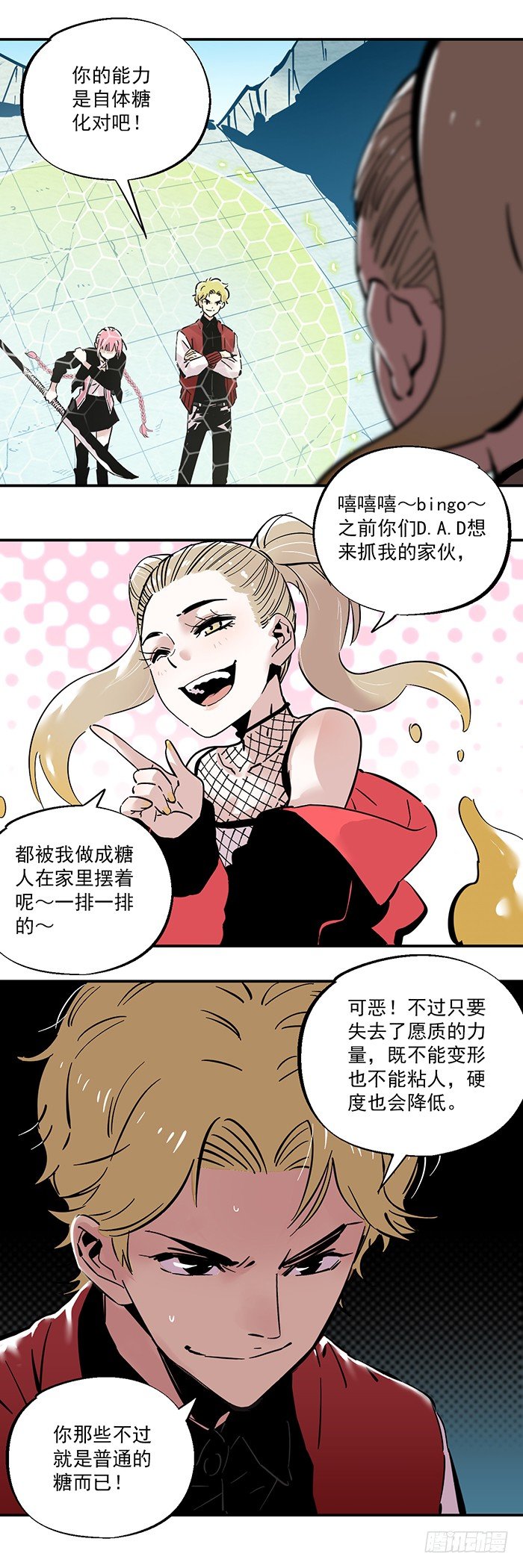《食愿者》045-来自糖的攻击 第11页