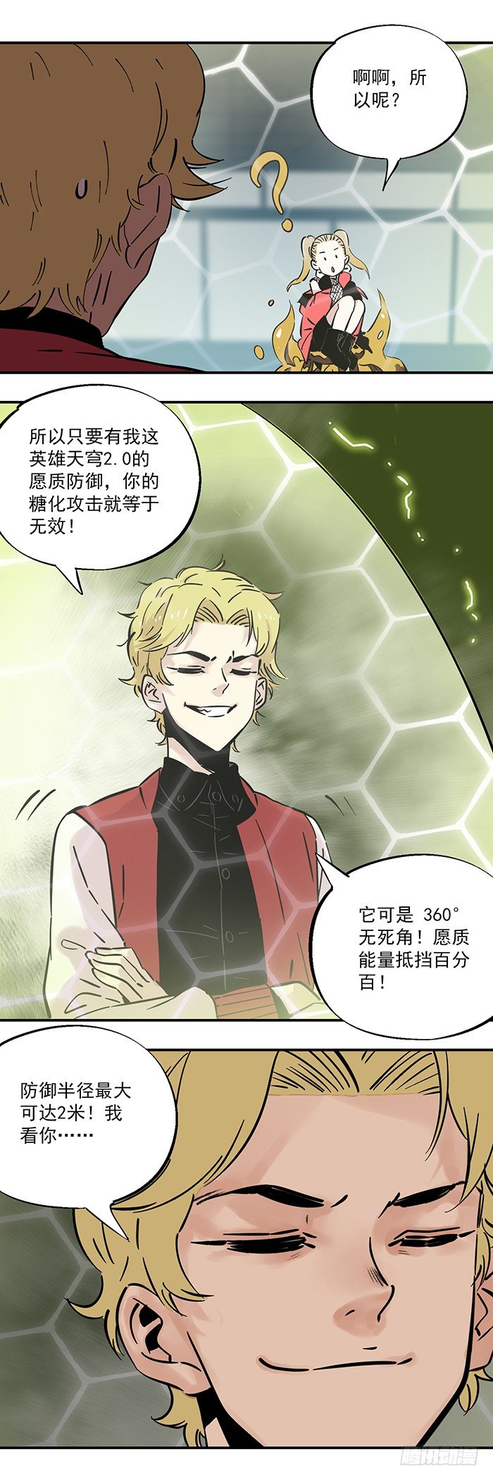 《食愿者》045-来自糖的攻击 第12页
