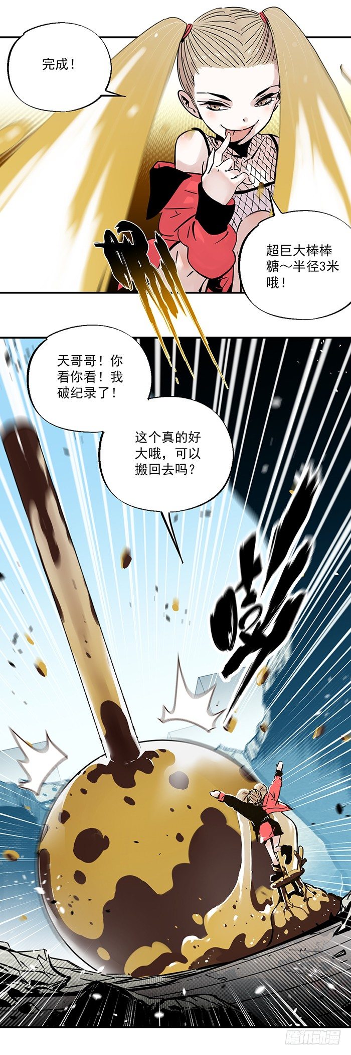 《食愿者》045-来自糖的攻击 第13页