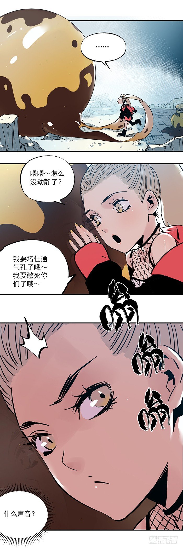 《食愿者》045-来自糖的攻击 第15页