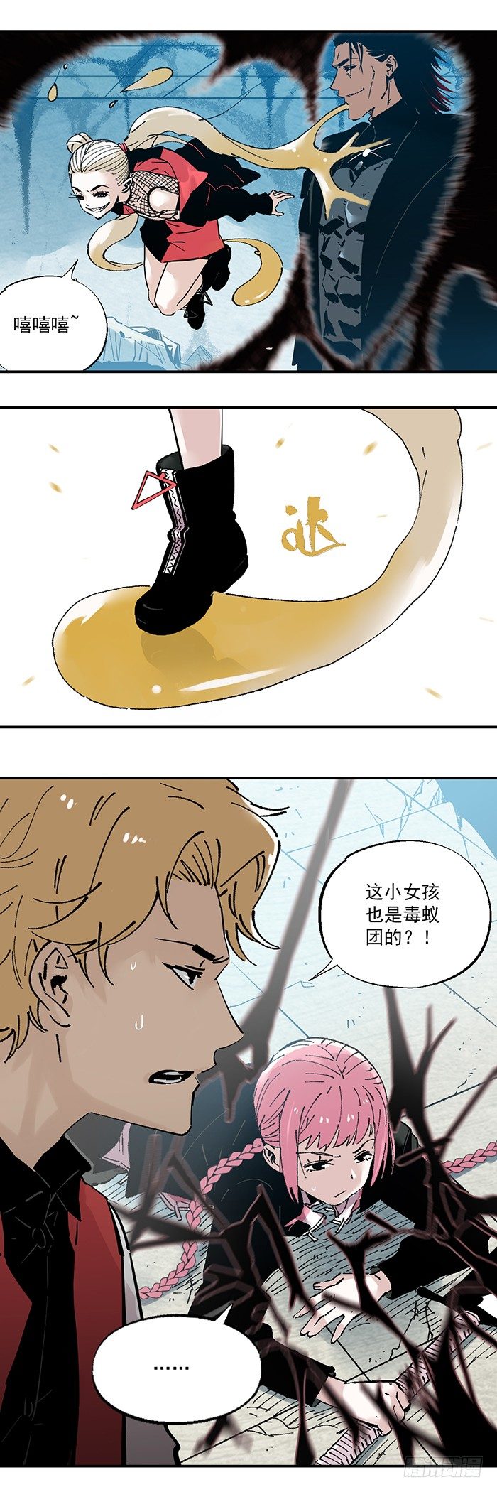 《食愿者》045-来自糖的攻击 第2页