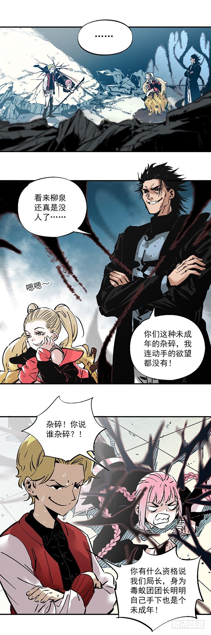 《食愿者》045-来自糖的攻击 第4页