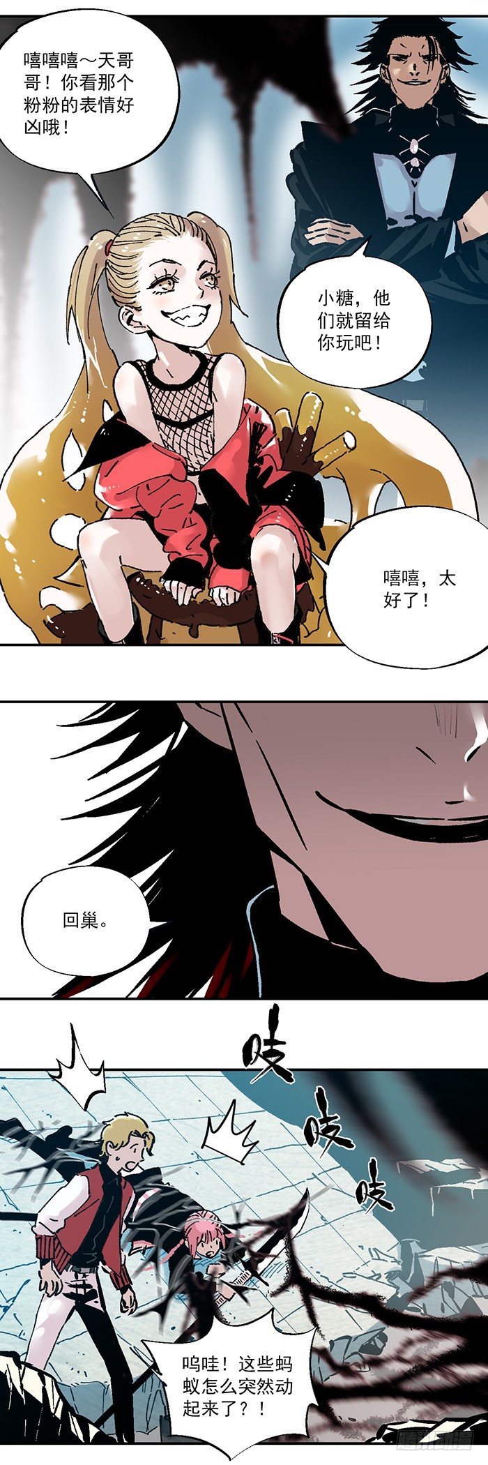 《食愿者》045-来自糖的攻击 第5页