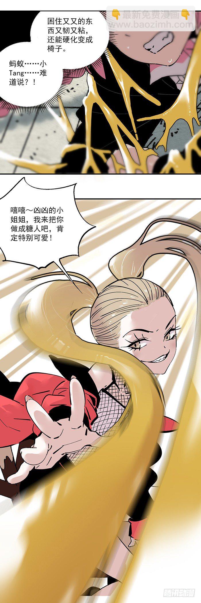 《食愿者》045-来自糖的攻击 第7页