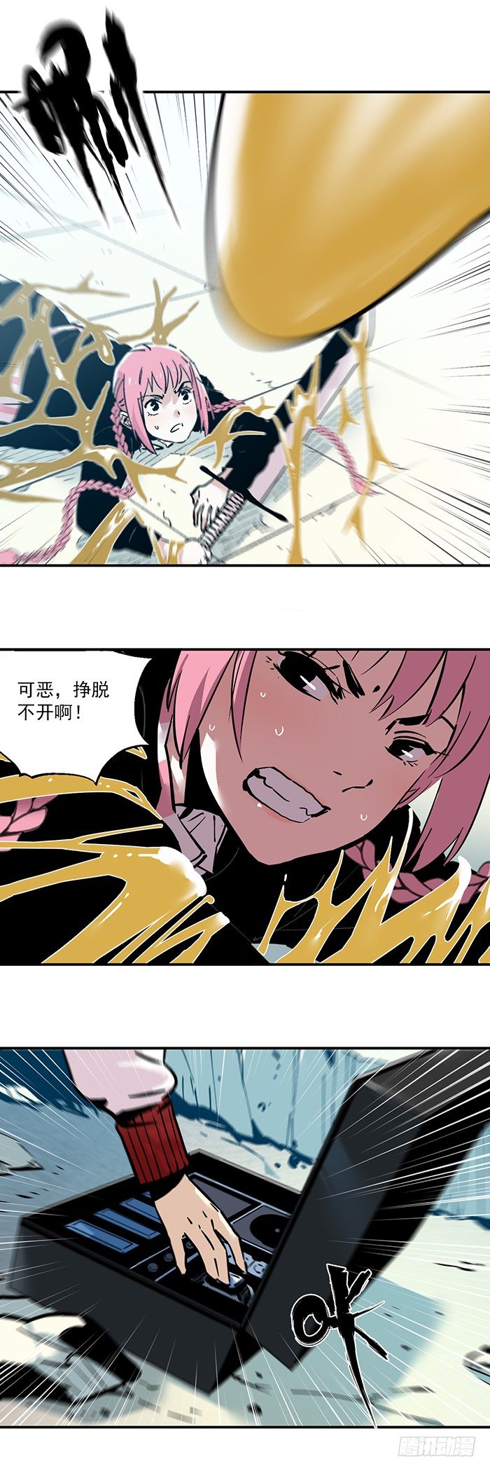 《食愿者》045-来自糖的攻击 第8页