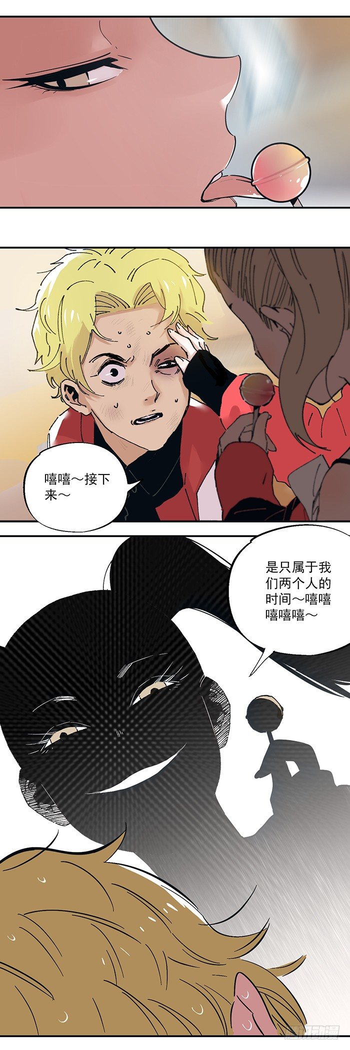 《食愿者》047-无力抵抗 第15页