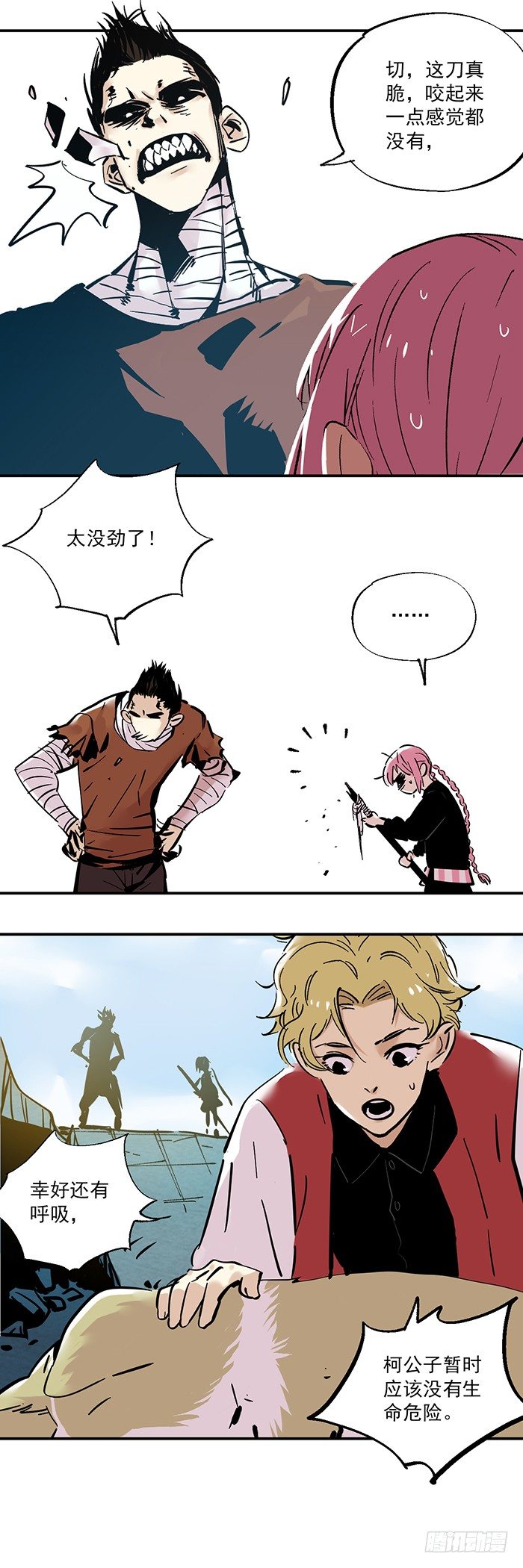 《食愿者》047-无力抵抗 第3页