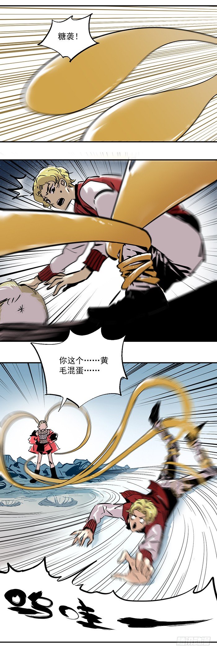 《食愿者》047-无力抵抗 第4页
