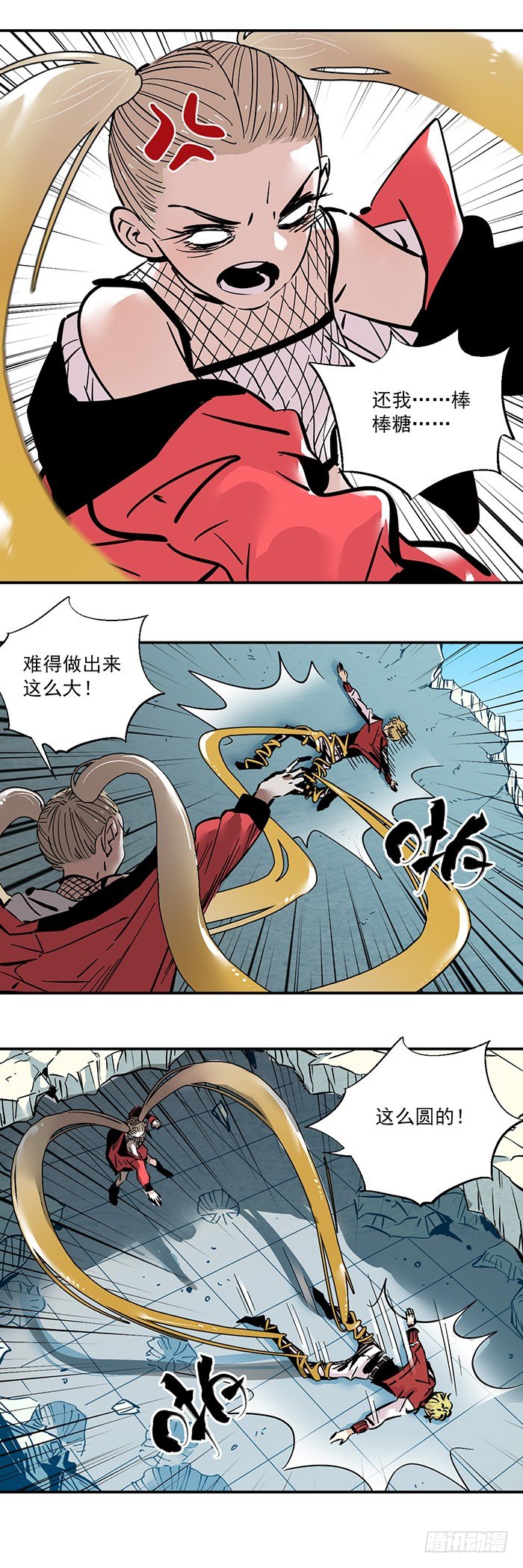 《食愿者》047-无力抵抗 第5页