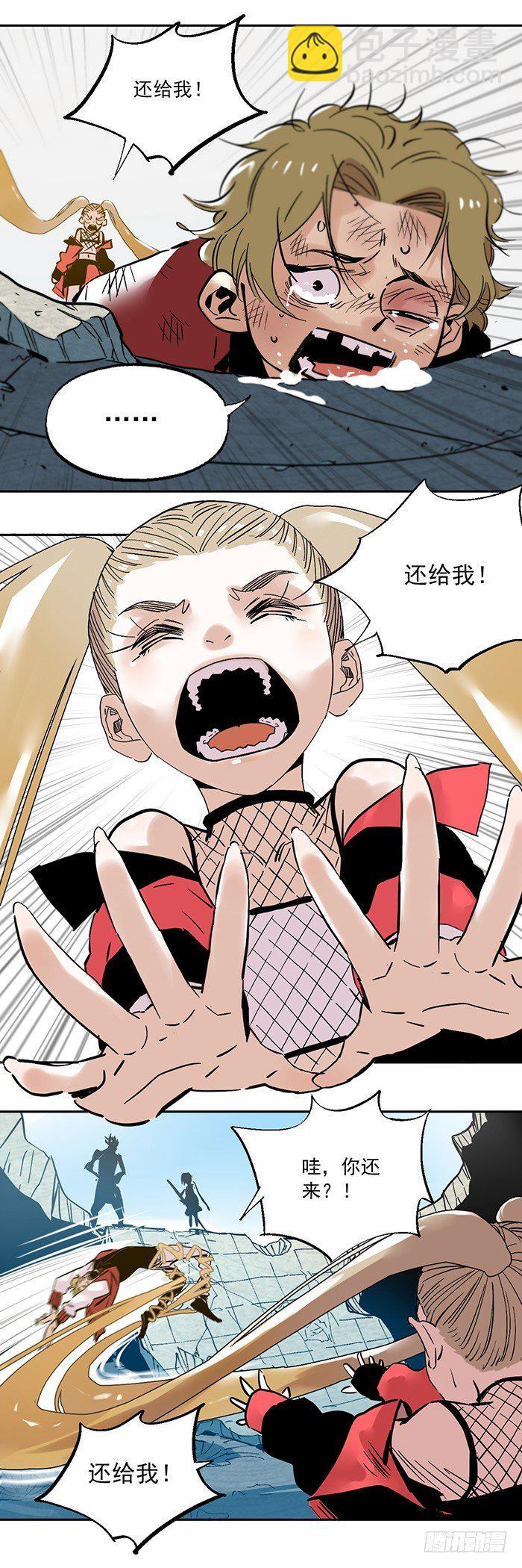 《食愿者》047-无力抵抗 第6页
