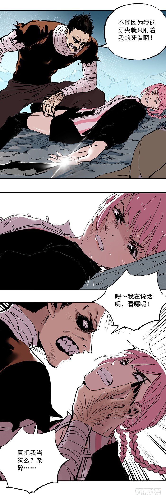 《食愿者》048-致命一击 第11页