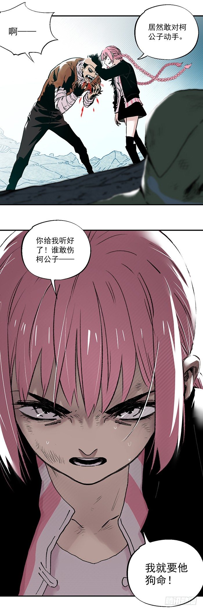 《食愿者》048-致命一击 第15页