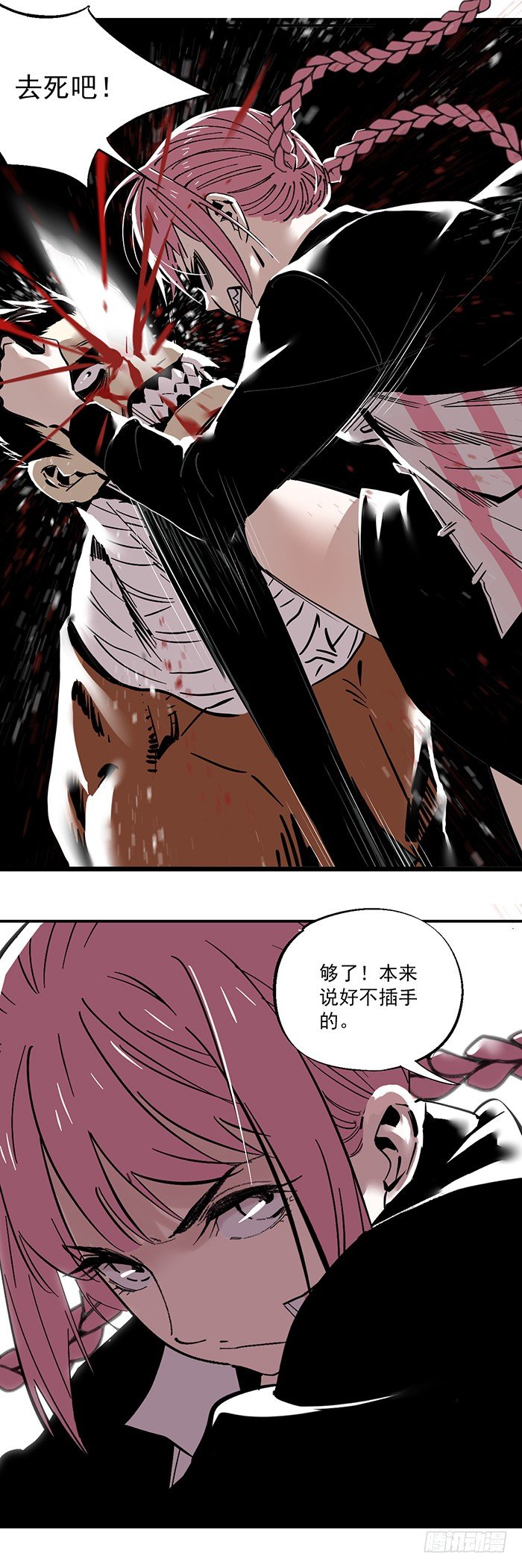 《食愿者》048-致命一击 第16页