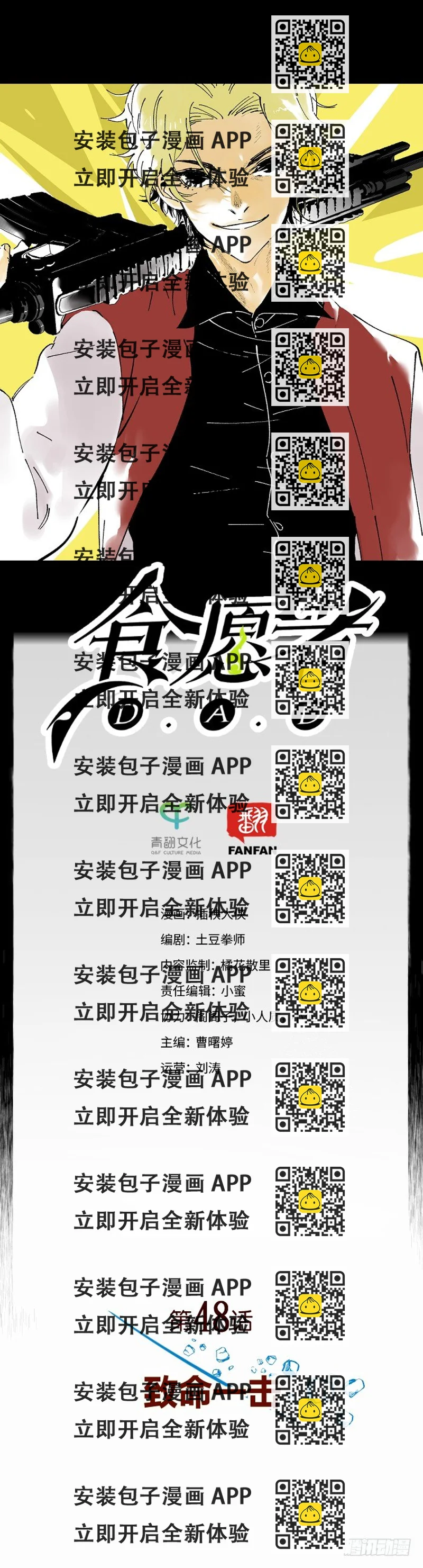 《食愿者》048-致命一击 第2页