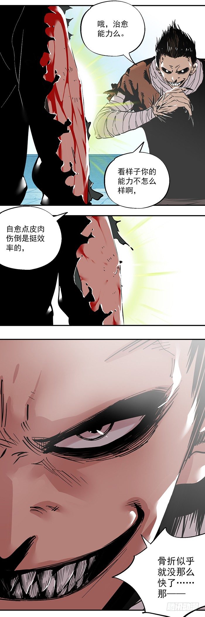 《食愿者》048-致命一击 第4页