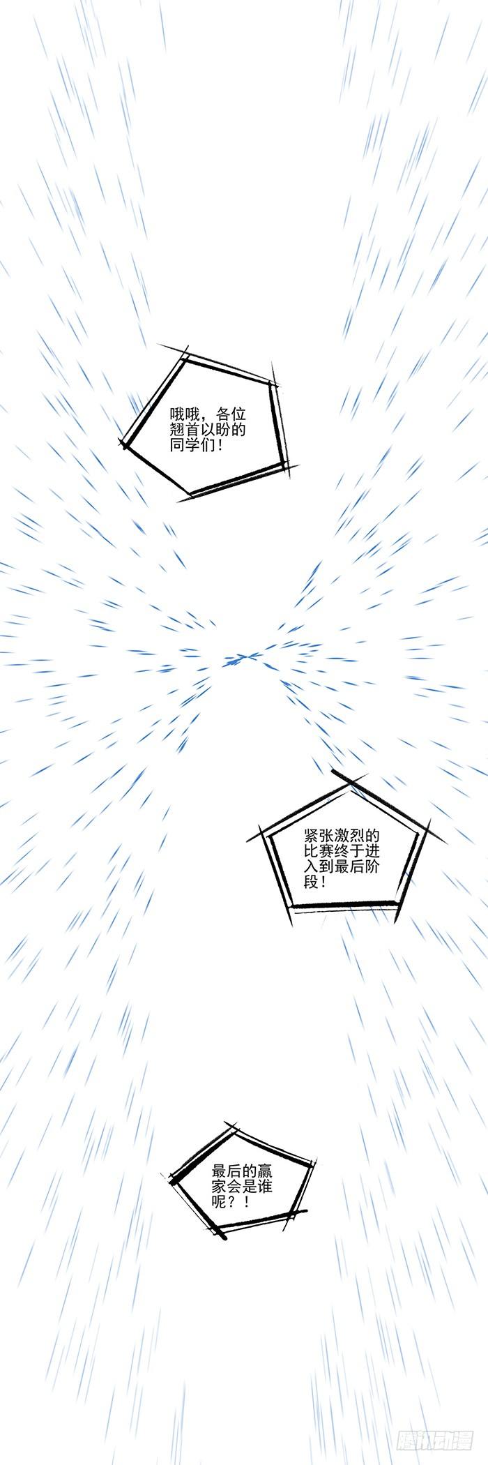 《食愿者》049-救援和爆发 第14页