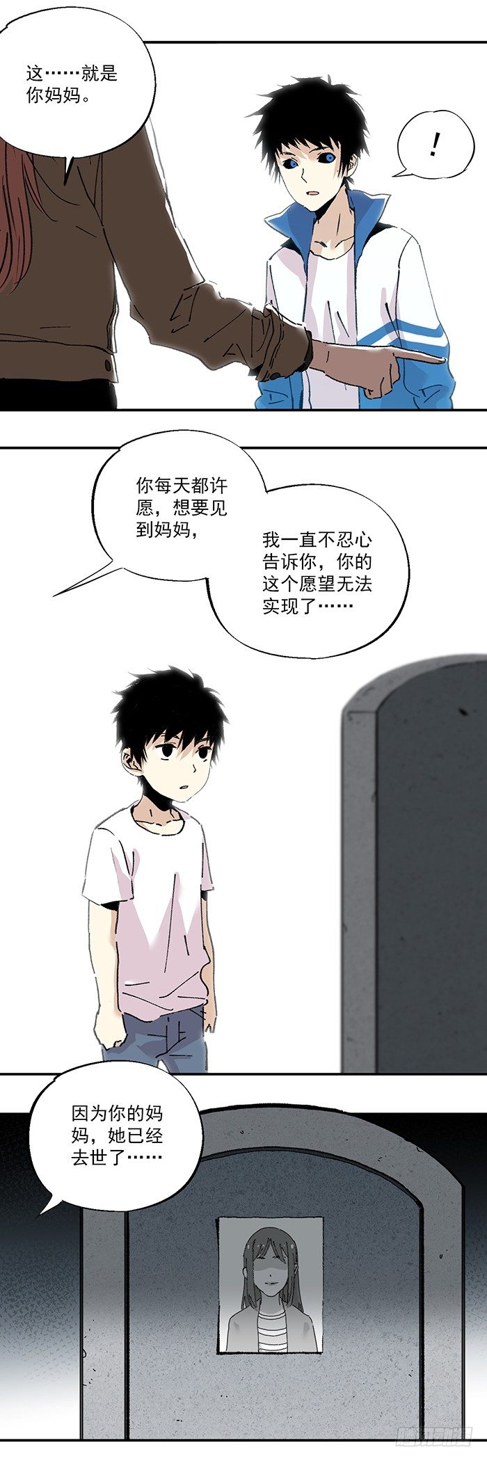 《食愿者》049-救援和爆发 第18页