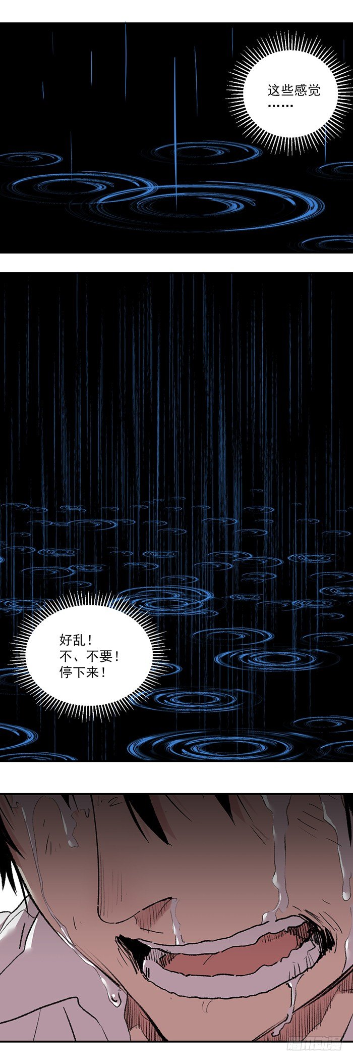 《食愿者》049-救援和爆发 第21页