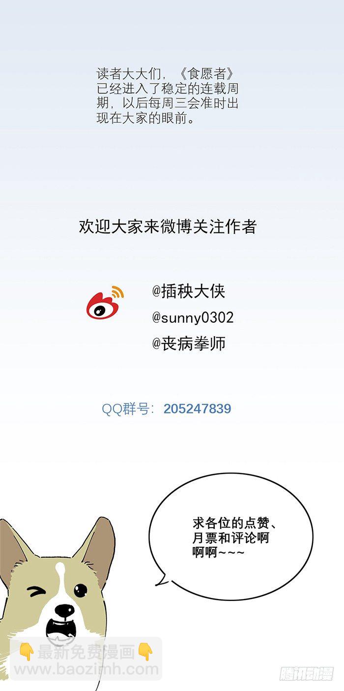 《食愿者》049-救援和爆发 第27页