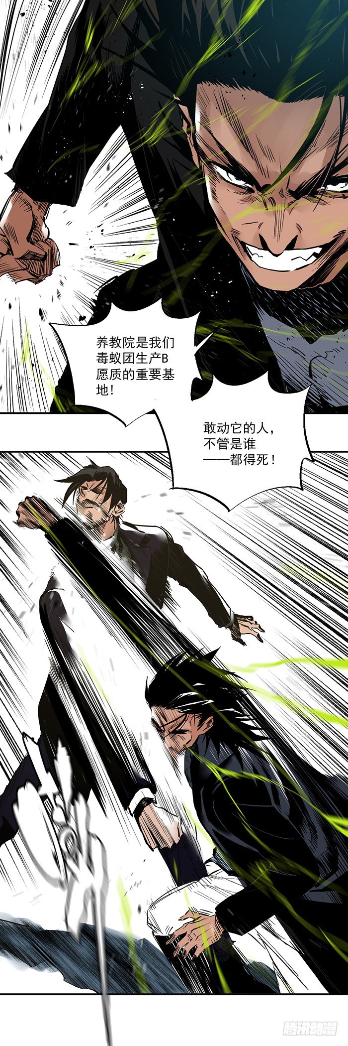 《食愿者》049-救援和爆发 第6页
