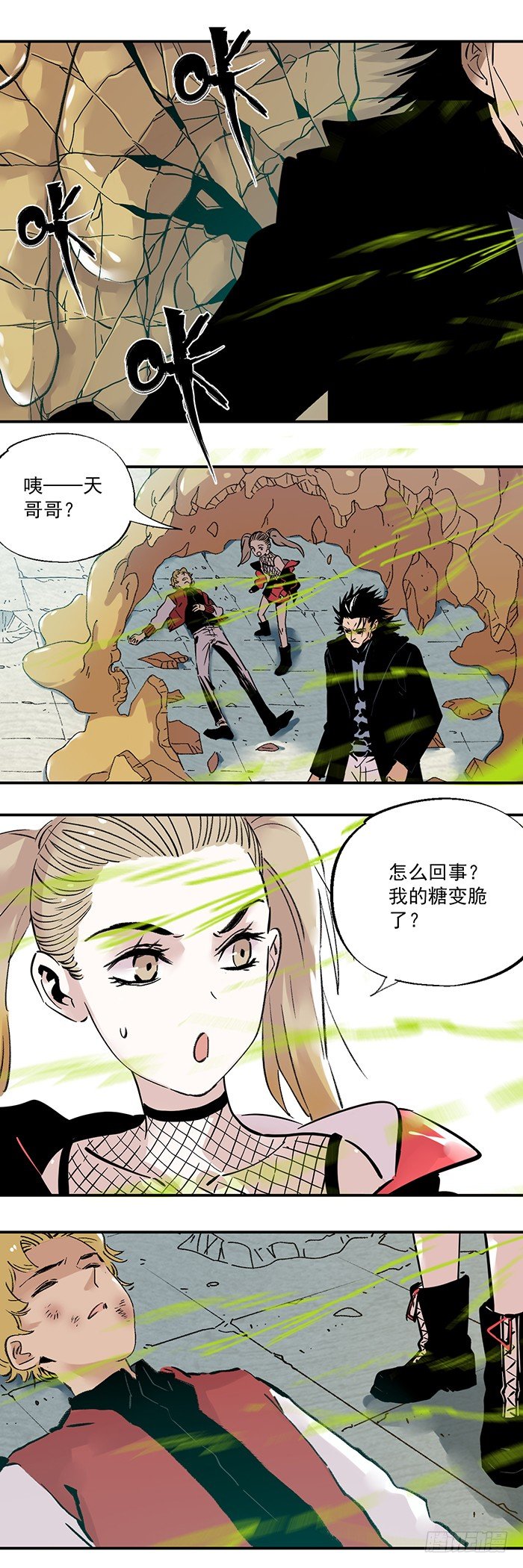 《食愿者》049-救援和爆发 第8页