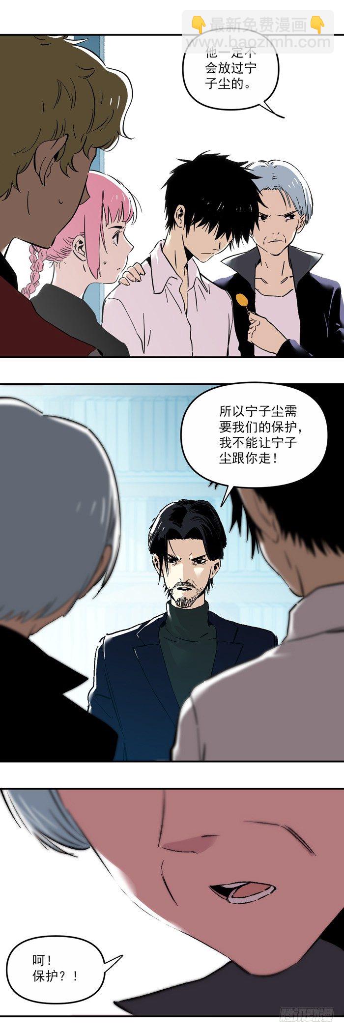 《食愿者》053-清醒 第10页