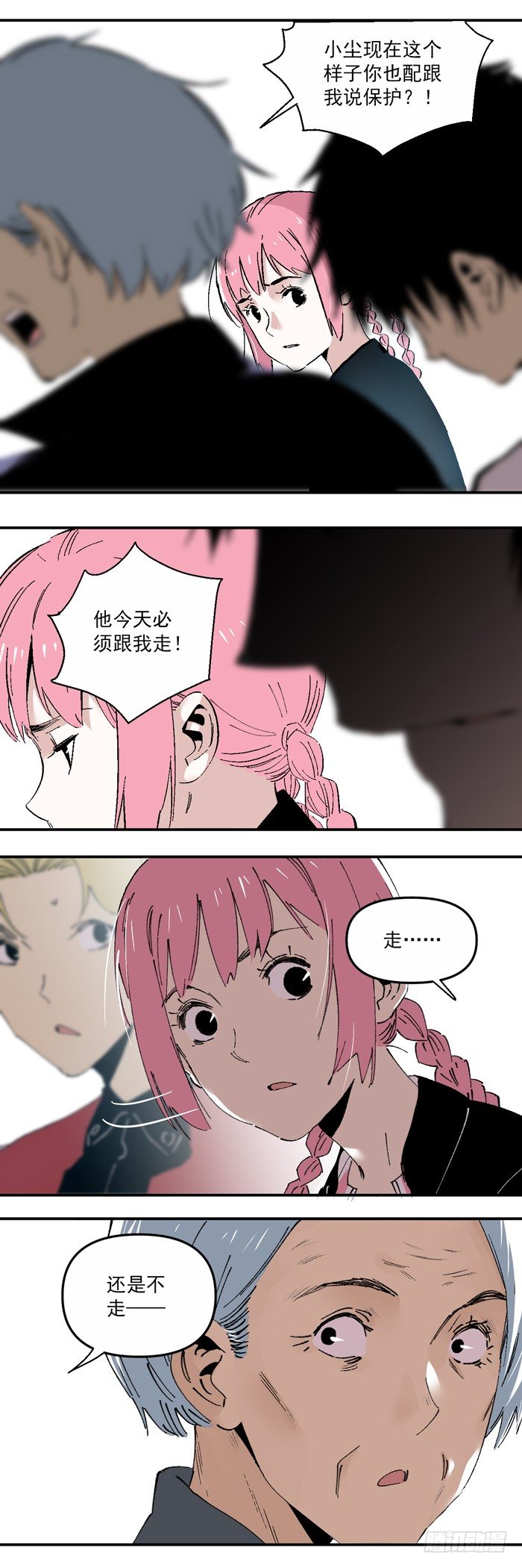 《食愿者》053-清醒 第11页