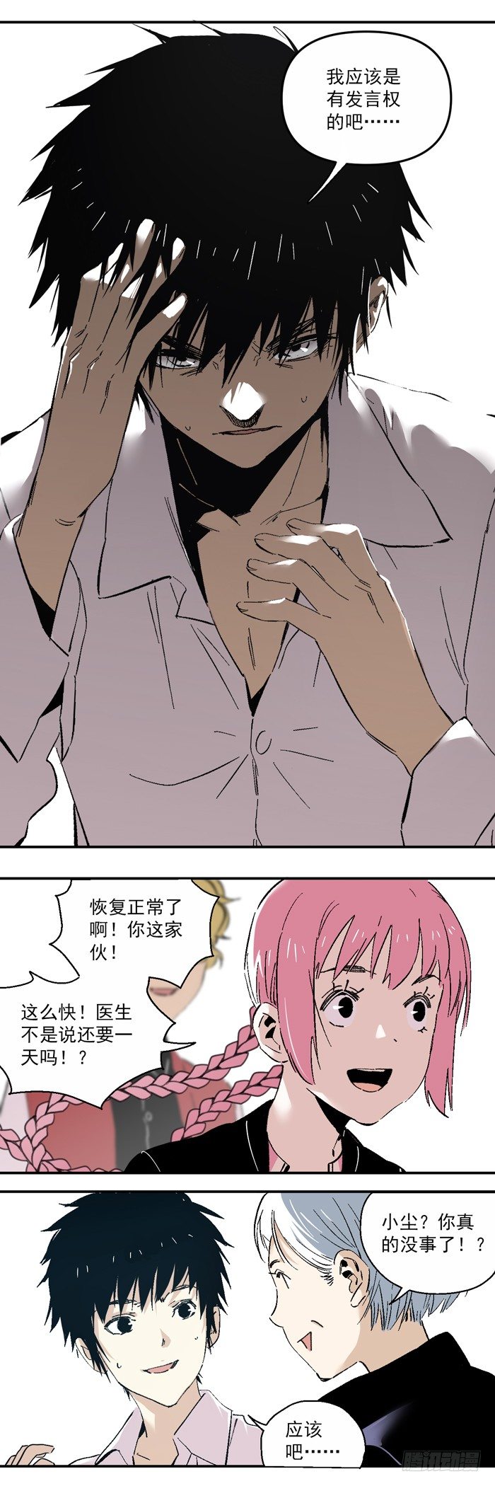 《食愿者》053-清醒 第12页
