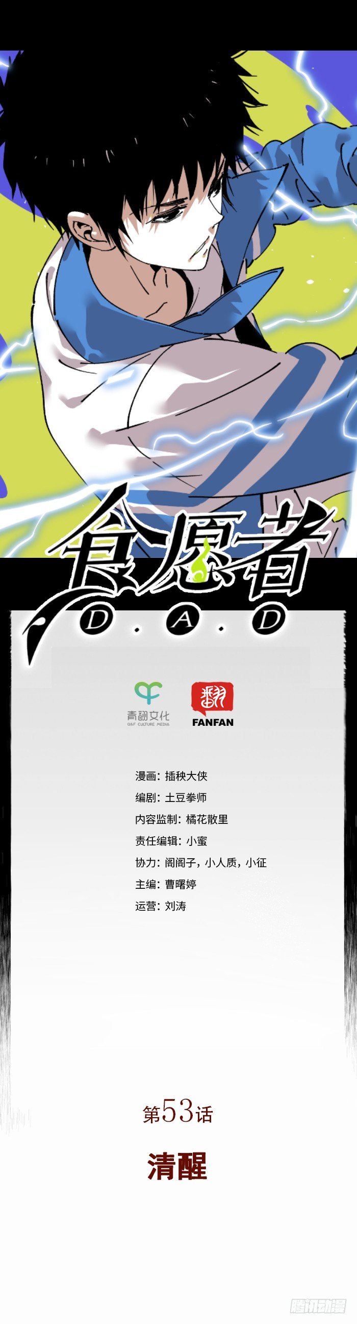 《食愿者》053-清醒 第1页