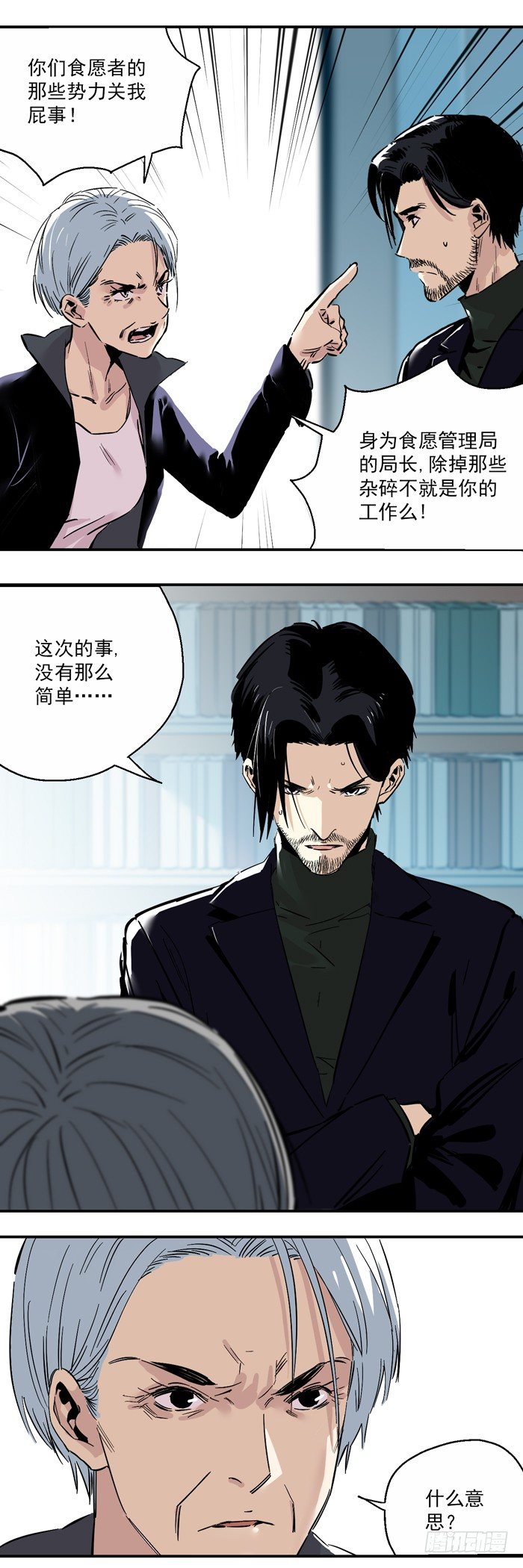 《食愿者》053-清醒 第5页