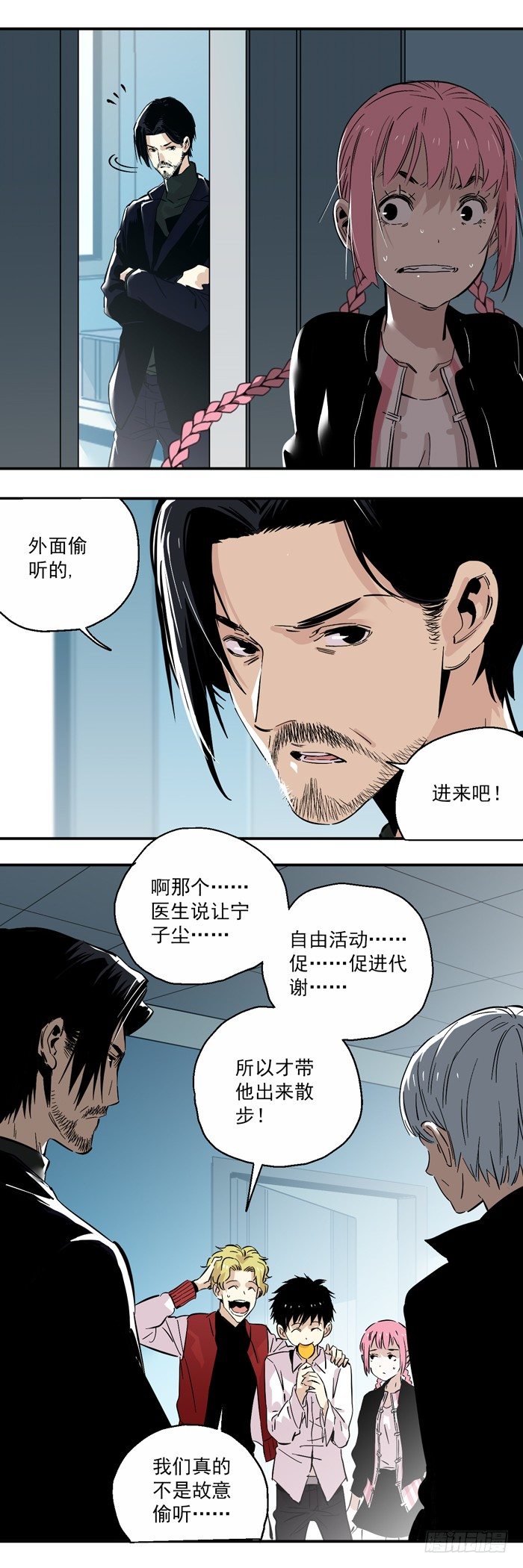 《食愿者》053-清醒 第6页