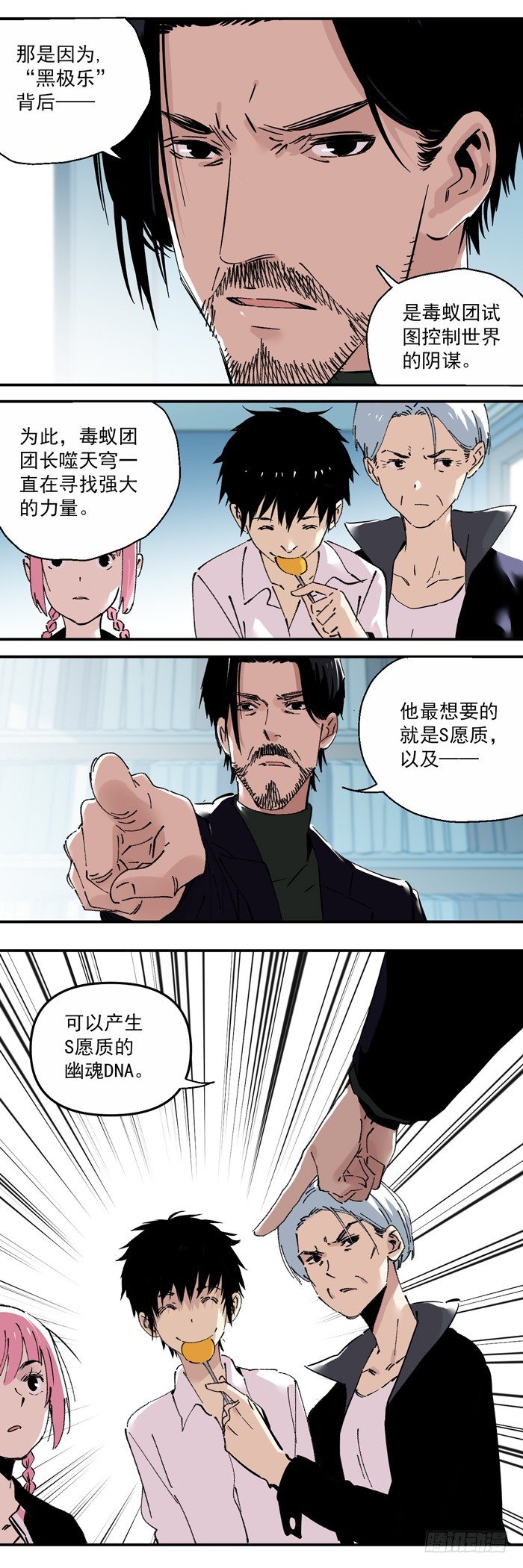 《食愿者》053-清醒 第8页